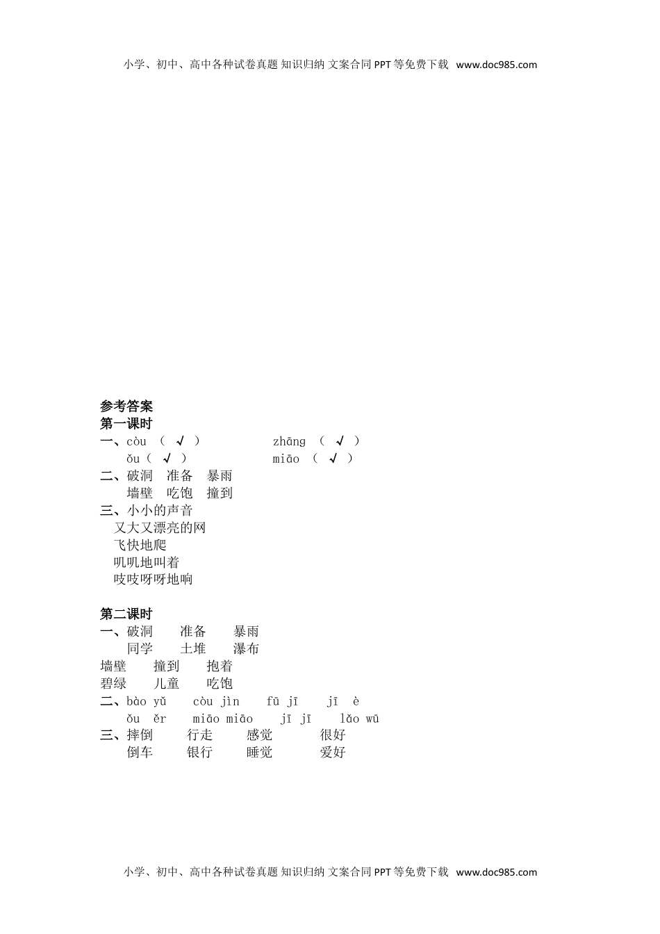 小学语文三年级上册12总也倒不了的老屋 (1).doc