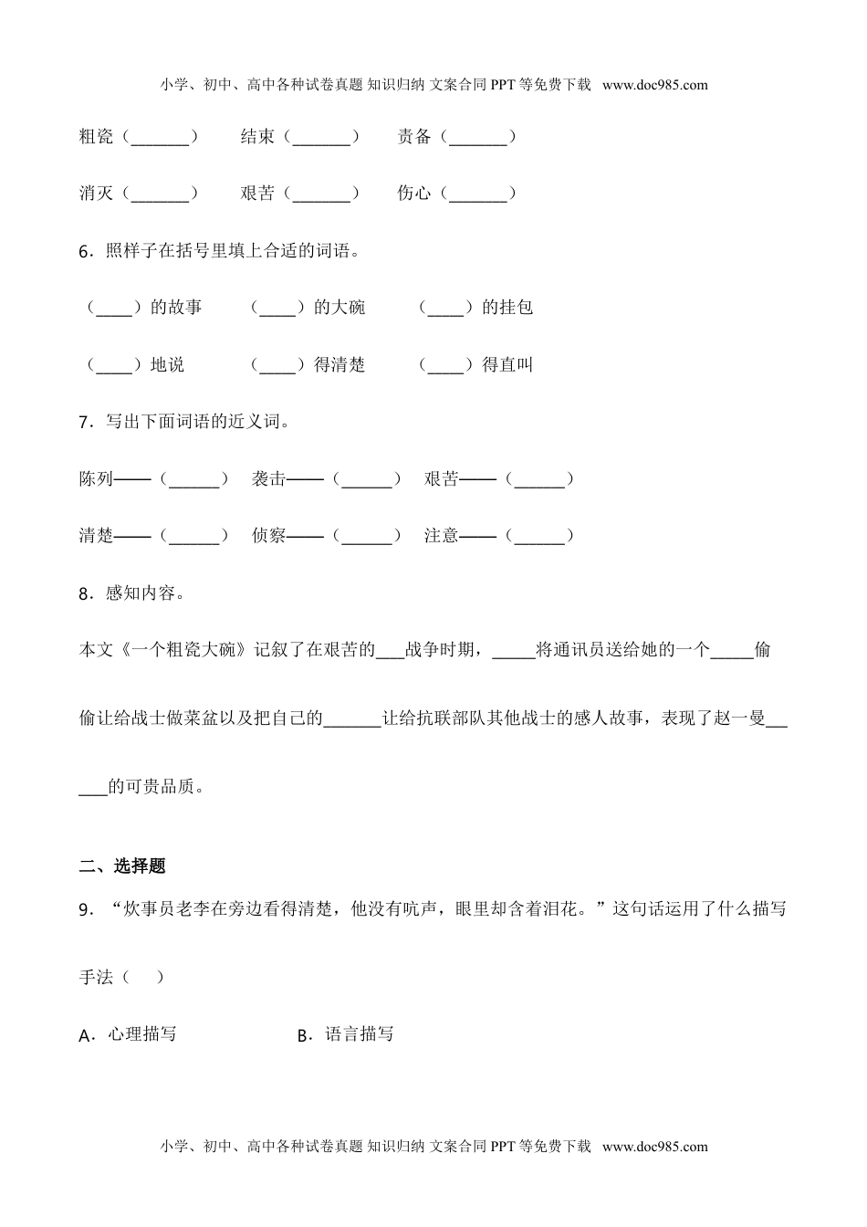 小学语文三年级上册27 一个粗瓷大碗-人教部编版（含答案）.doc