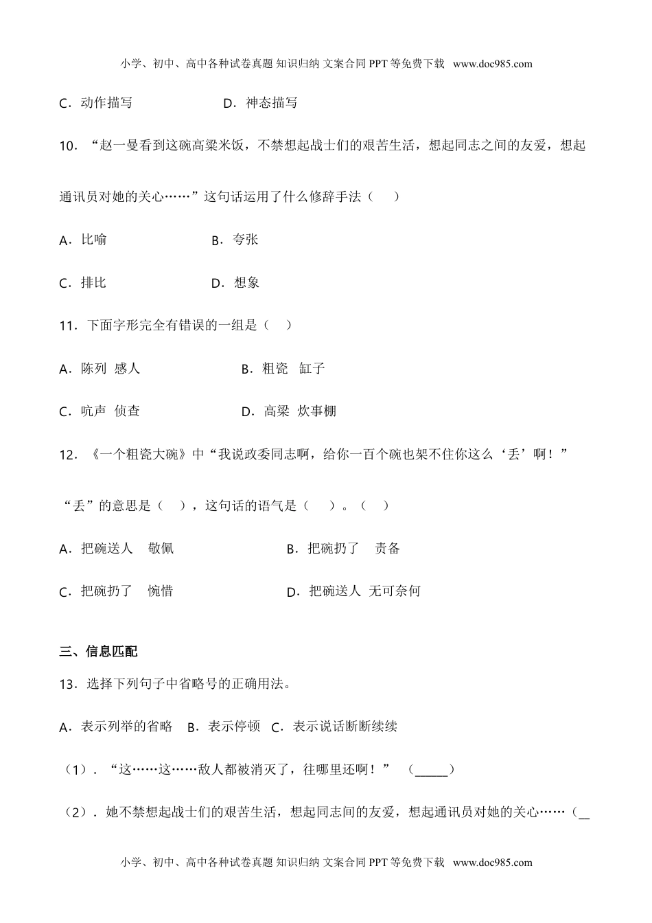 小学语文三年级上册27 一个粗瓷大碗-人教部编版（含答案）.doc