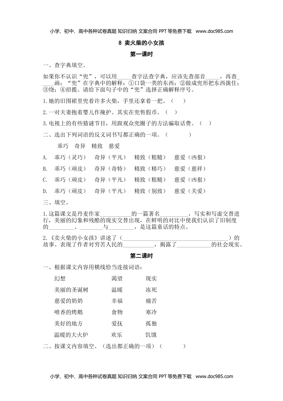 小学语文三年级上册8卖火柴的小女孩 (1).docx