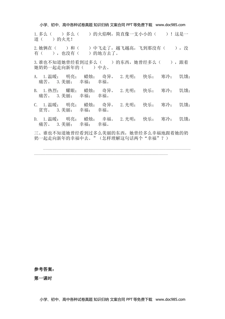 小学语文三年级上册8卖火柴的小女孩 (1).docx