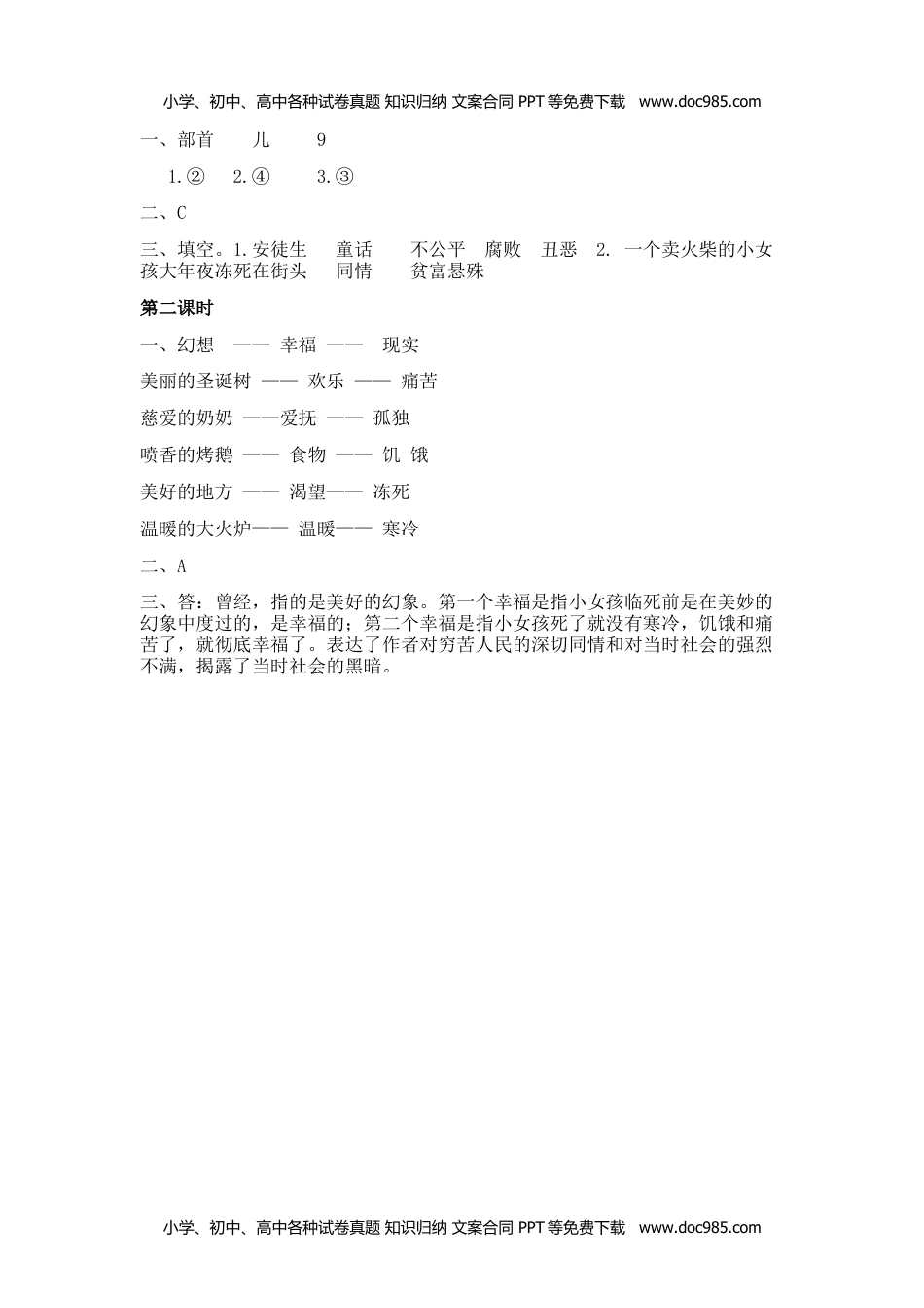 小学语文三年级上册8卖火柴的小女孩 (1).docx