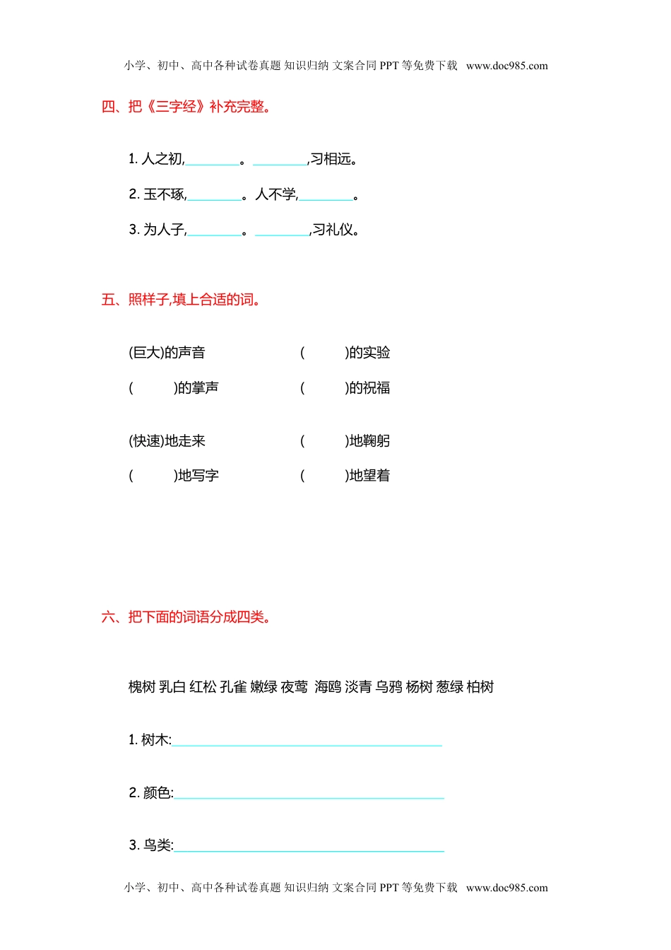 小学语文三年级上册第8单元提升练习.doc