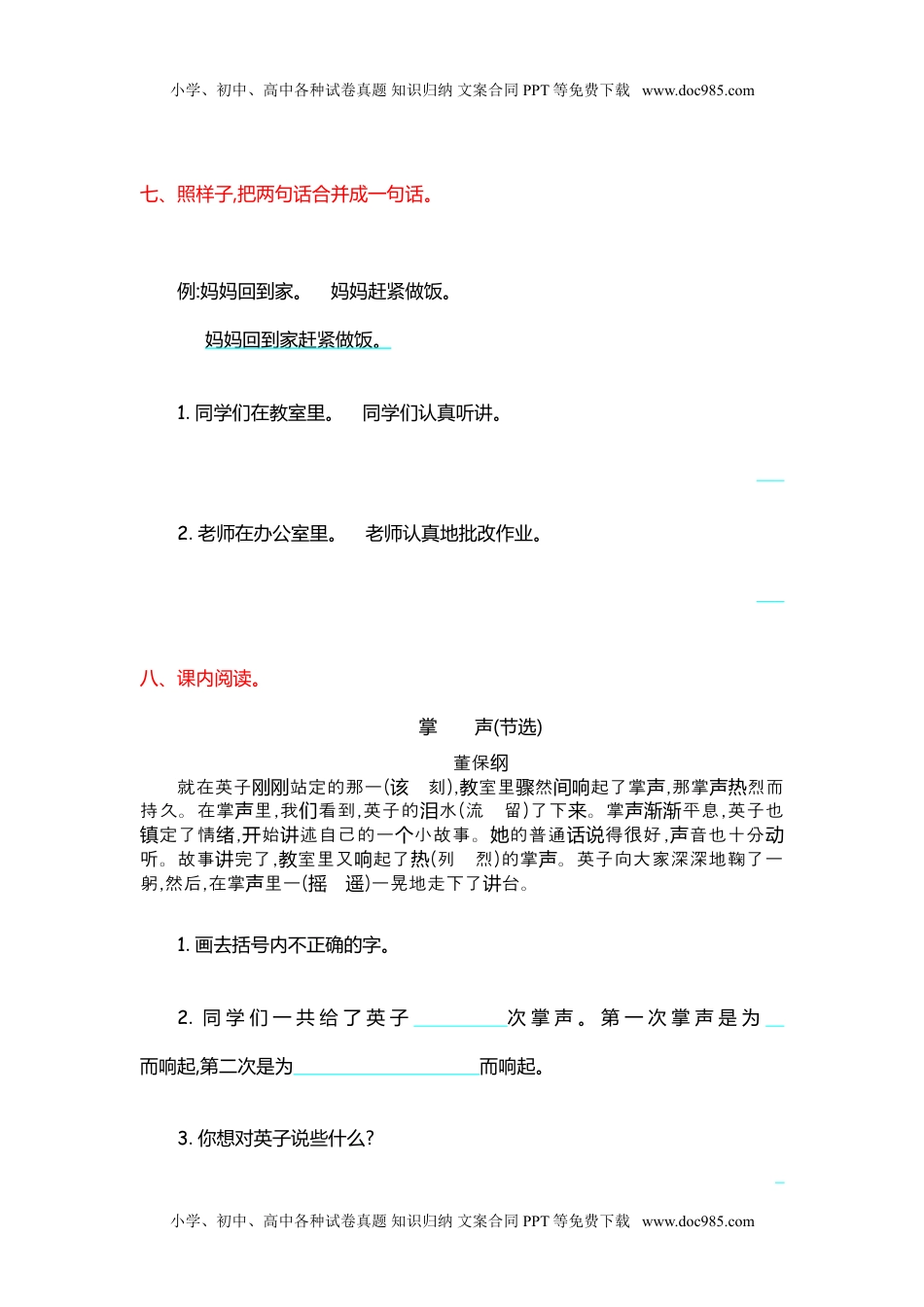 小学语文三年级上册第8单元提升练习.doc