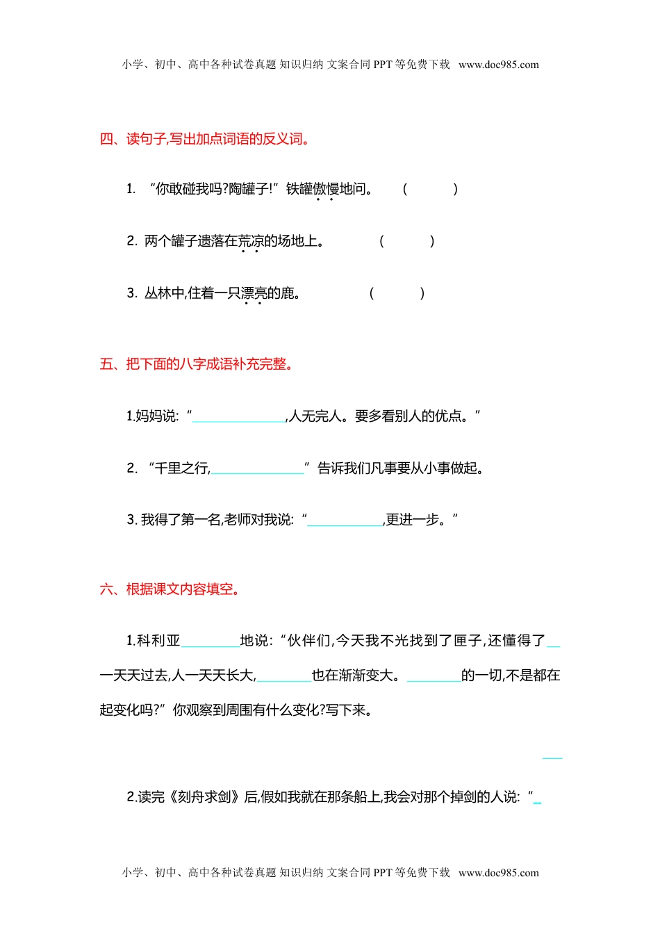 小学语文三年级上册第7单元提升练习.doc