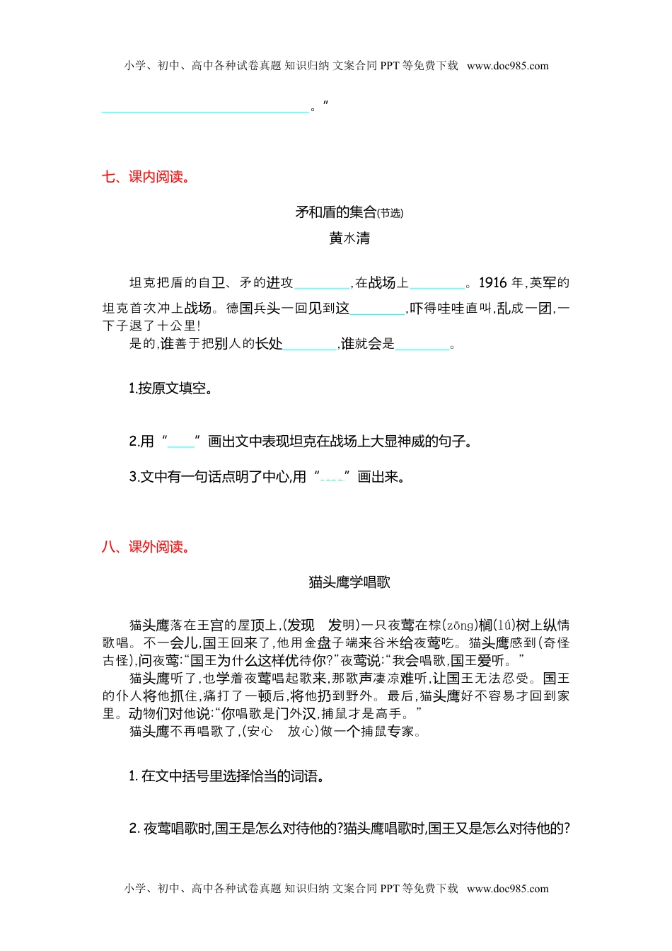 小学语文三年级上册第7单元提升练习.doc