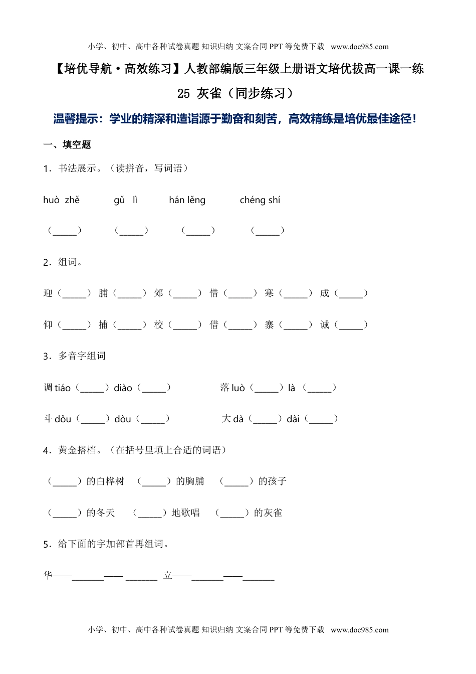 小学语文三年级上册25 灰雀-人教部编版（含答案）.doc