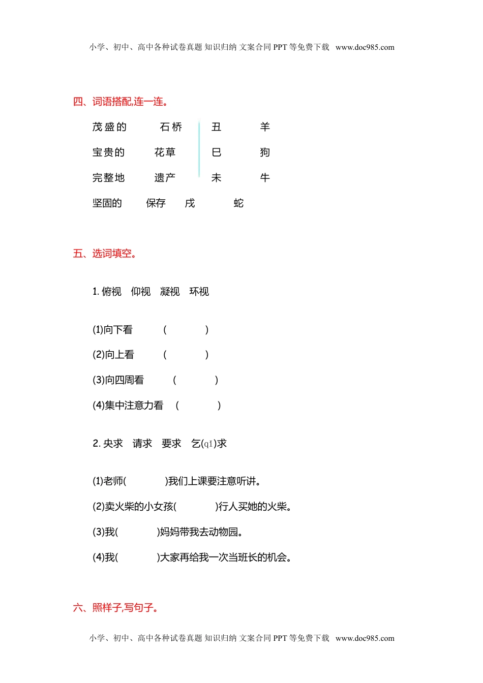 小学语文三年级上册第5单元提升练习.doc