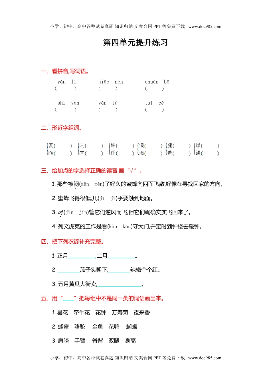 小学语文三年级上册第4单元提升练习.doc