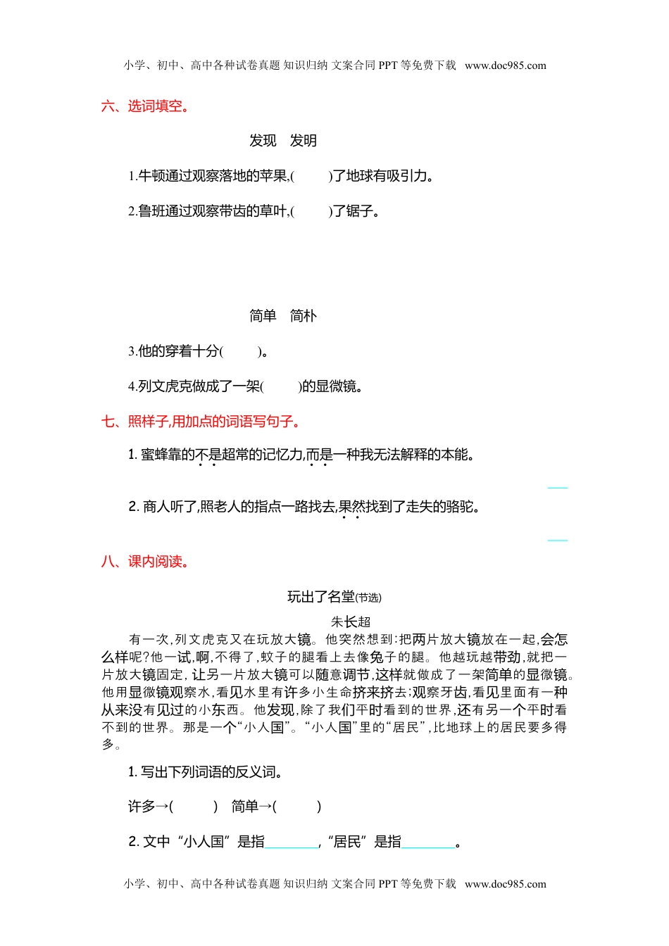 小学语文三年级上册第4单元提升练习.doc