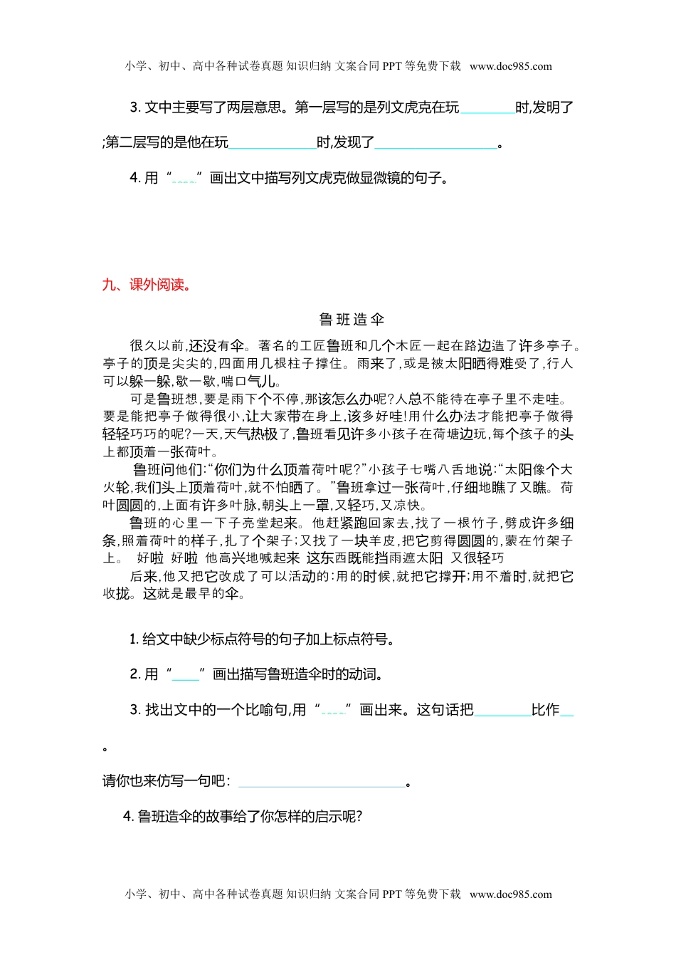 小学语文三年级上册第4单元提升练习.doc