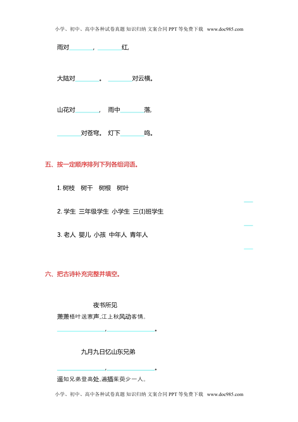 小学语文三年级上册第3单元提升练习.doc