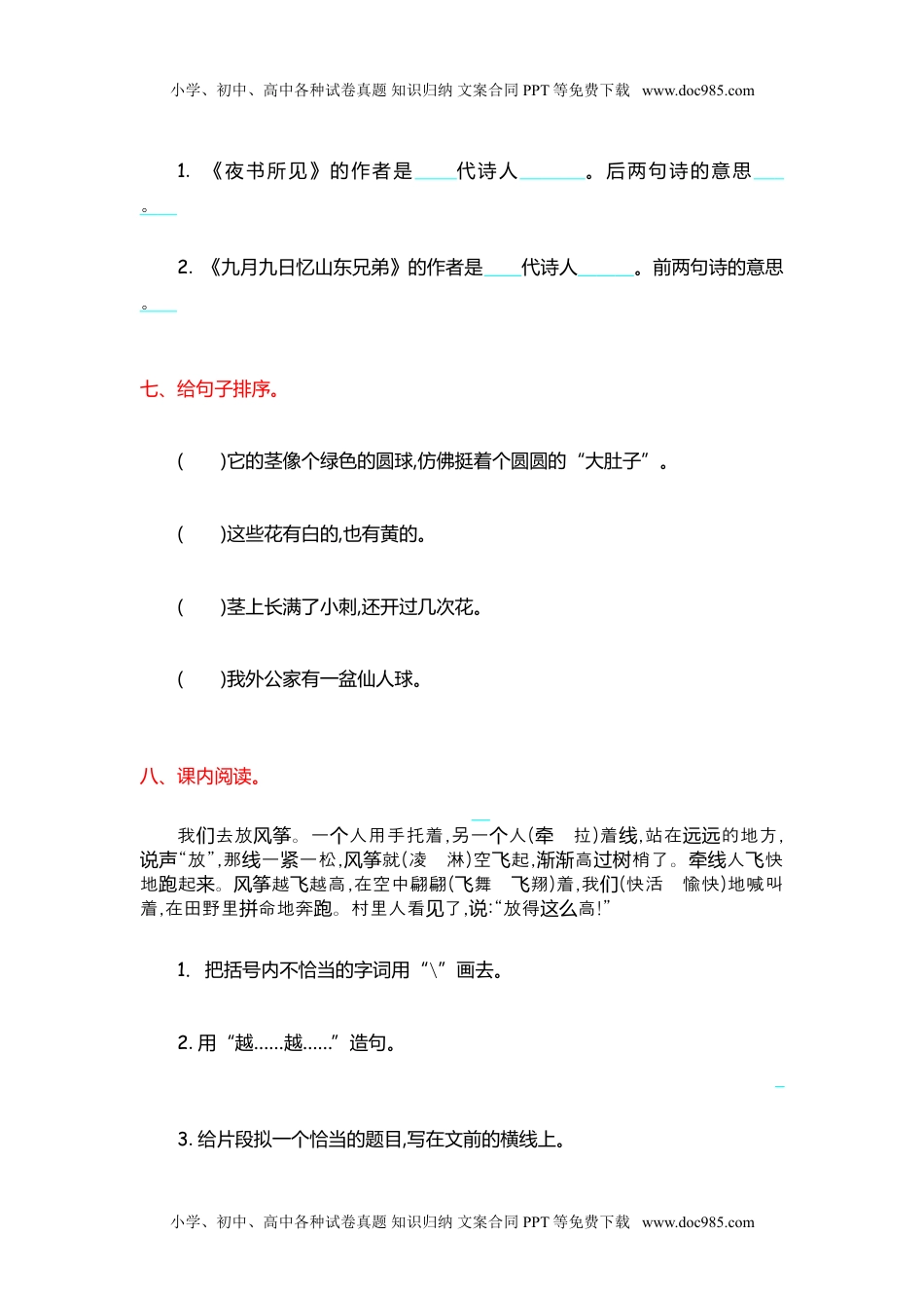 小学语文三年级上册第3单元提升练习.doc