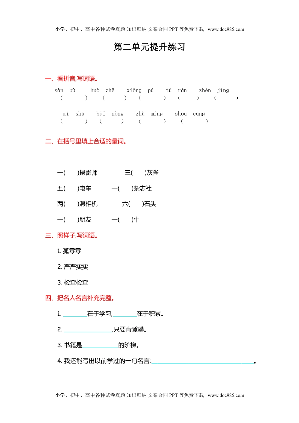 小学语文三年级上册第2单元提升练习.doc