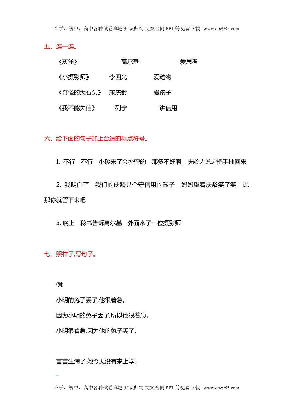 小学语文三年级上册第2单元提升练习.doc