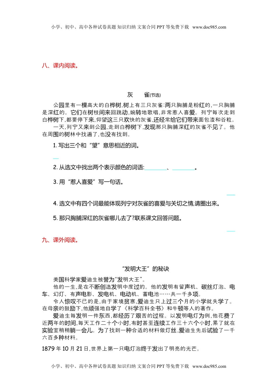 小学语文三年级上册第2单元提升练习.doc