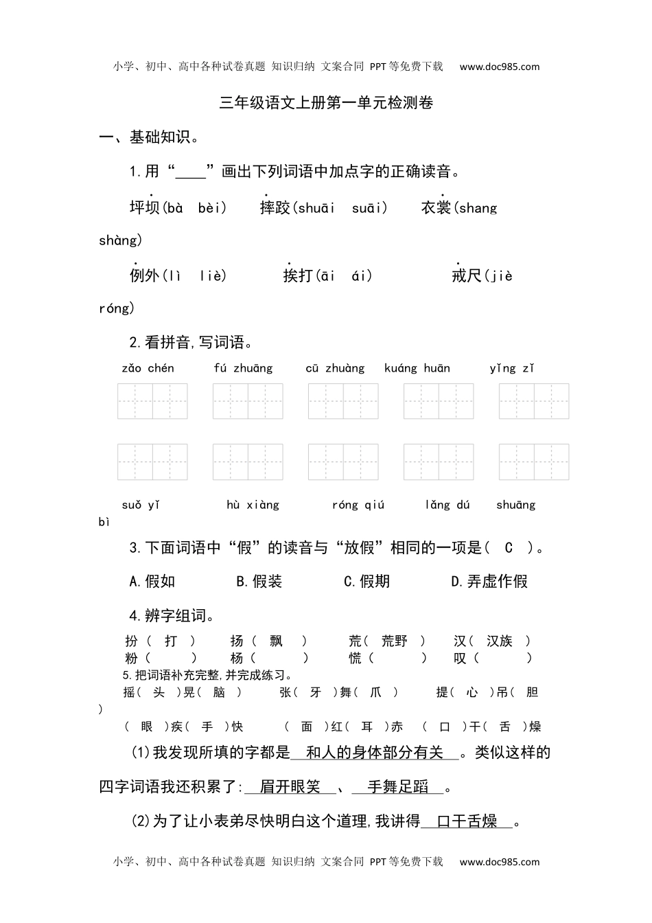 小学语文三年级上册第一单元检测卷1.docx