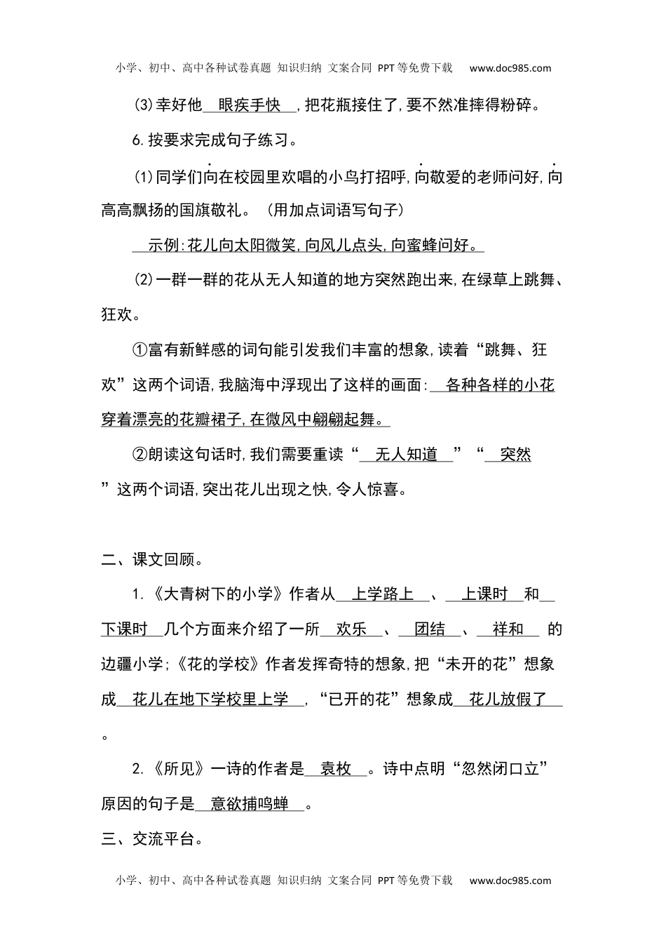 小学语文三年级上册第一单元检测卷1.docx