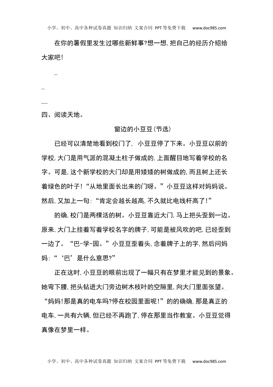 小学语文三年级上册第一单元检测卷1.docx