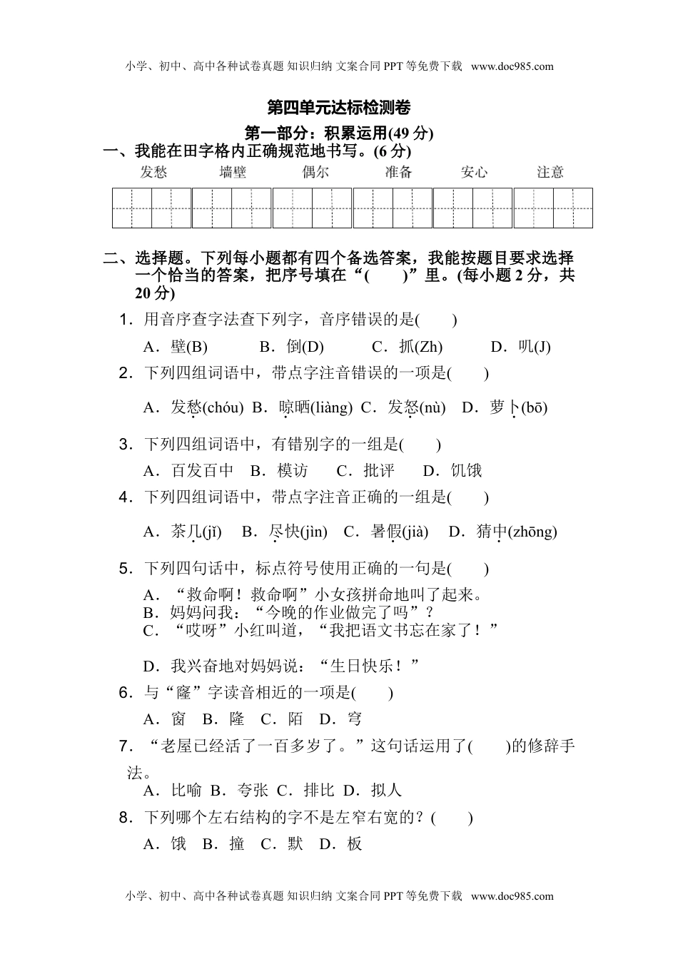 小学语文三年级上册第四单元测试卷2.doc