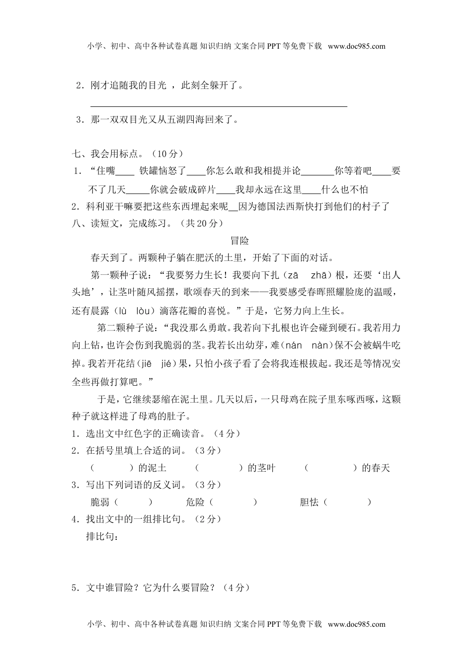 小学语文三年级上册第七单元试题（附答案）.doc