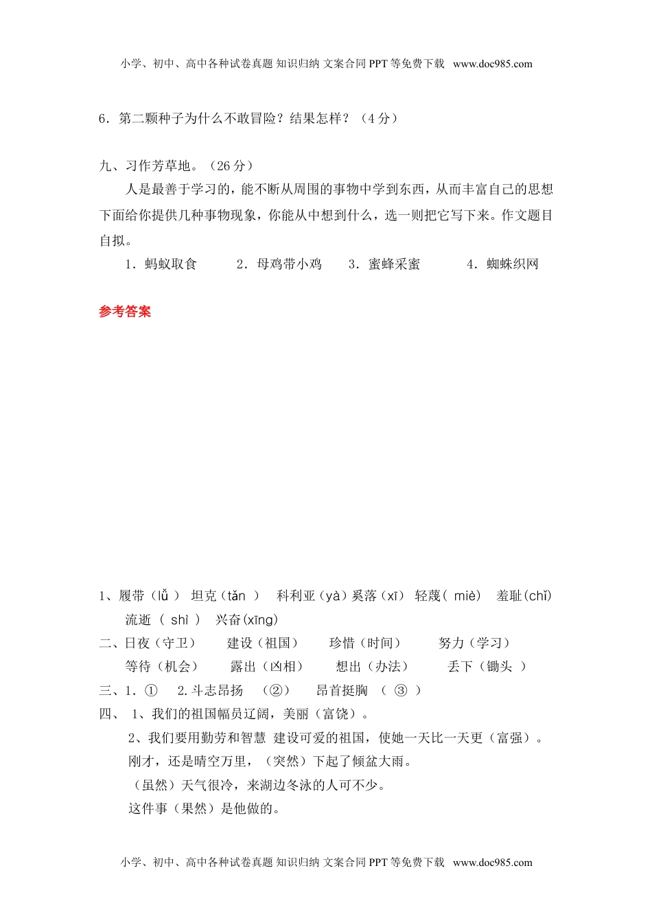 小学语文三年级上册第七单元试题（附答案）.doc