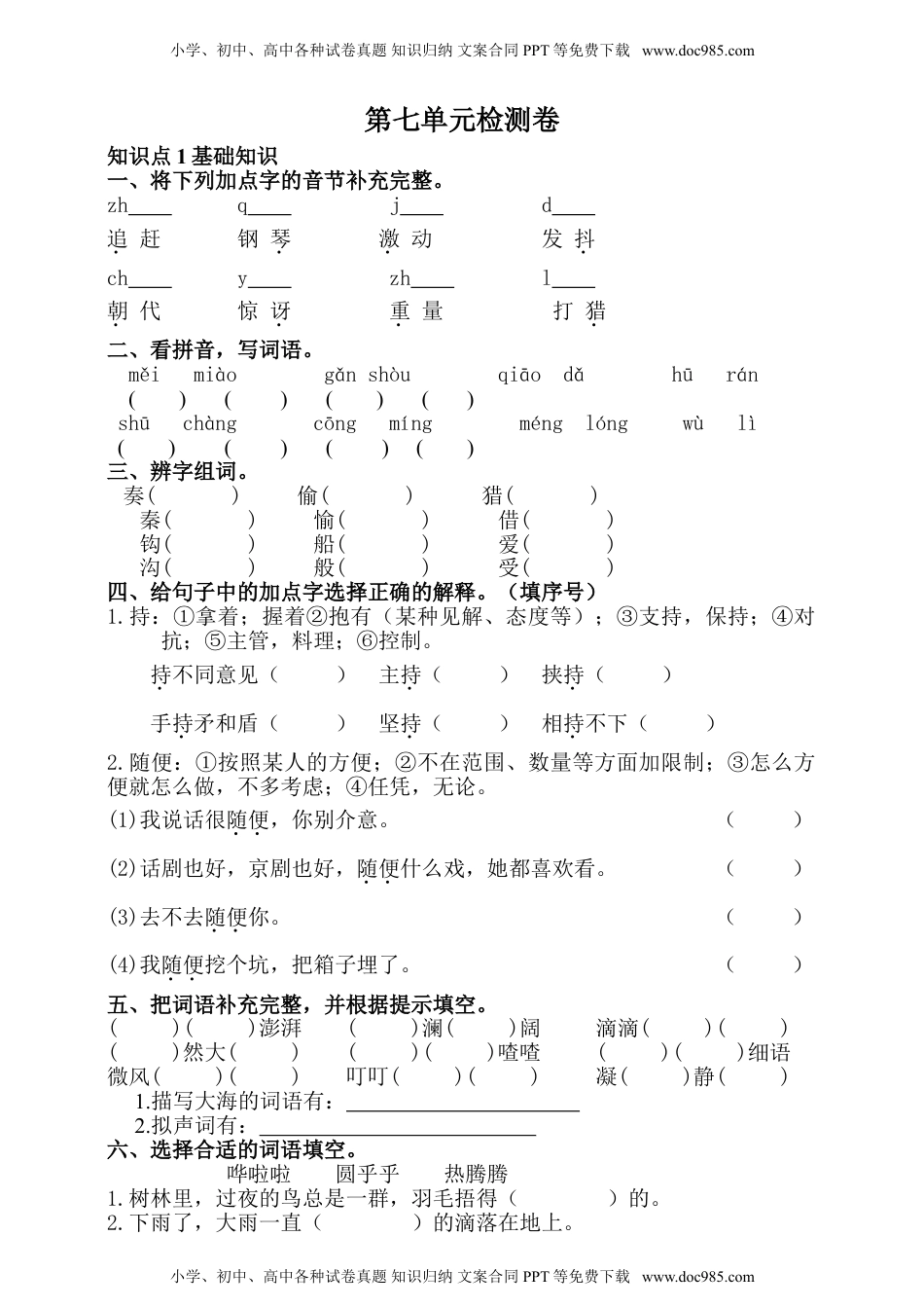 小学语文三年级上册第七单元测试卷2.doc