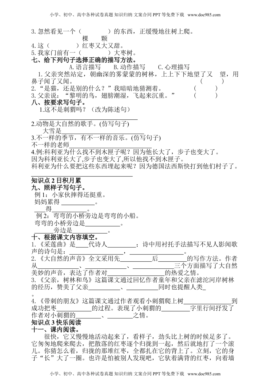 小学语文三年级上册第七单元测试卷2.doc