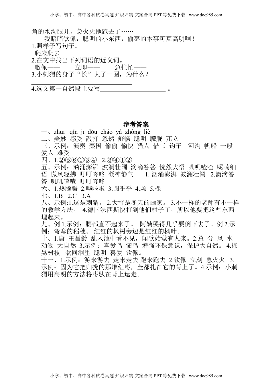 小学语文三年级上册第七单元测试卷2.doc