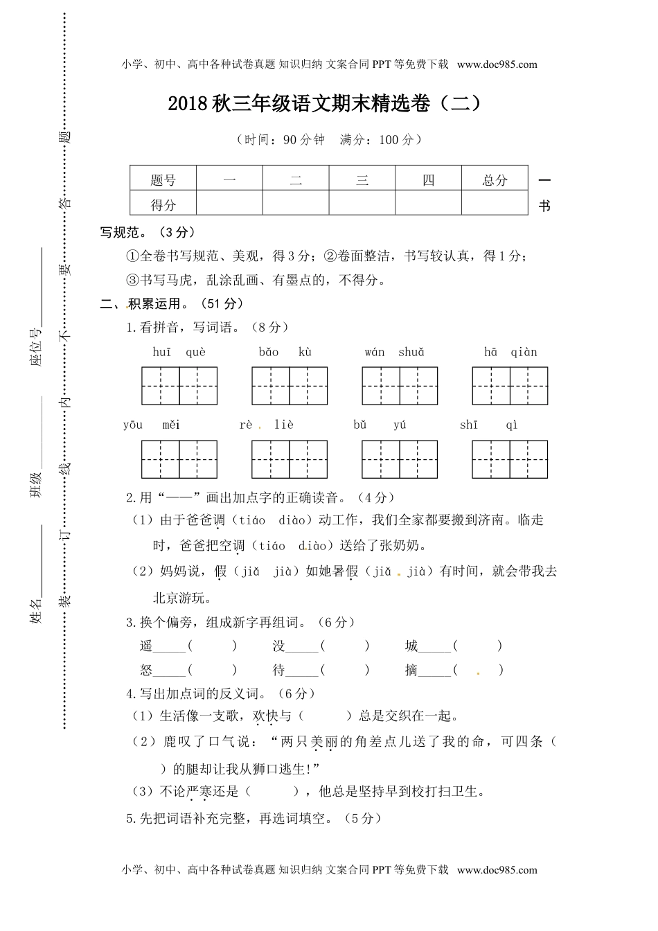 小学语文三年级上册部编版三语上期末试卷2（含答案）.doc