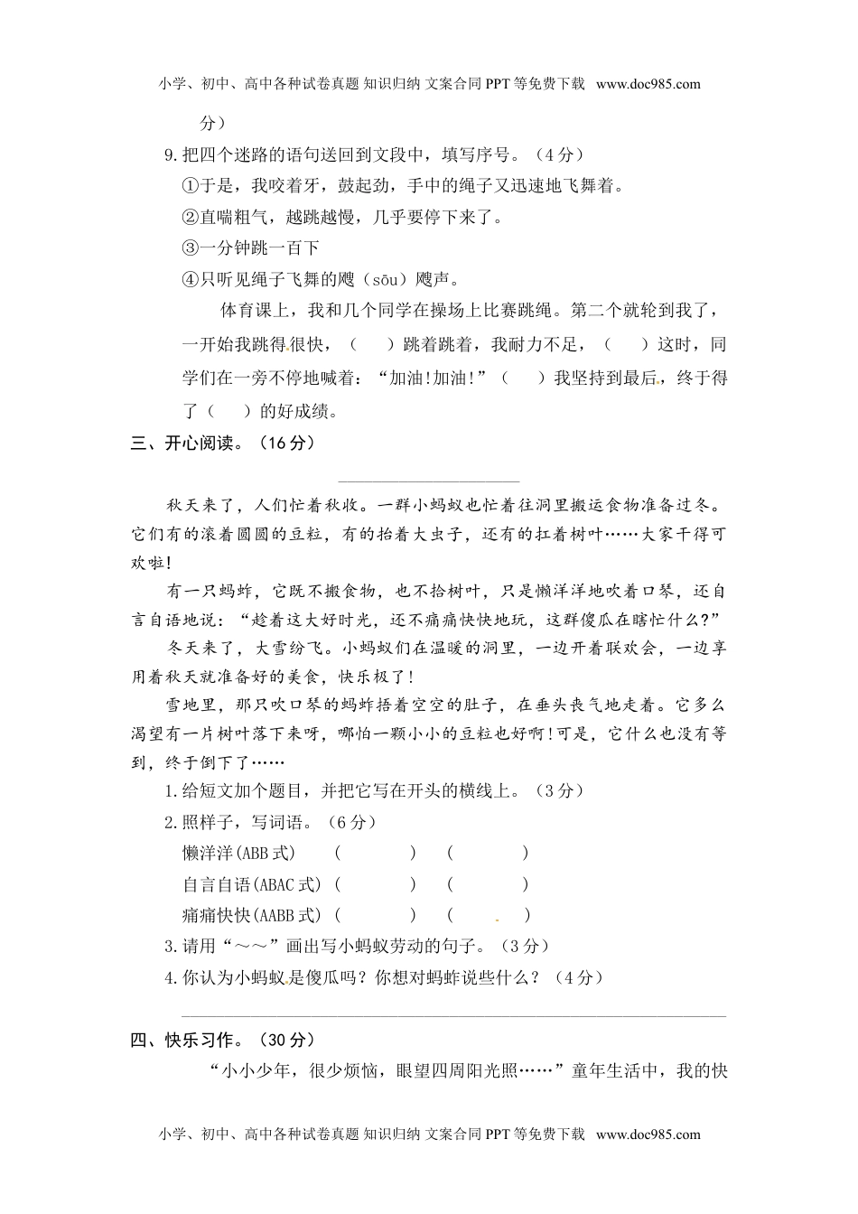 小学语文三年级上册部编版三语上期末试卷2（含答案）.doc