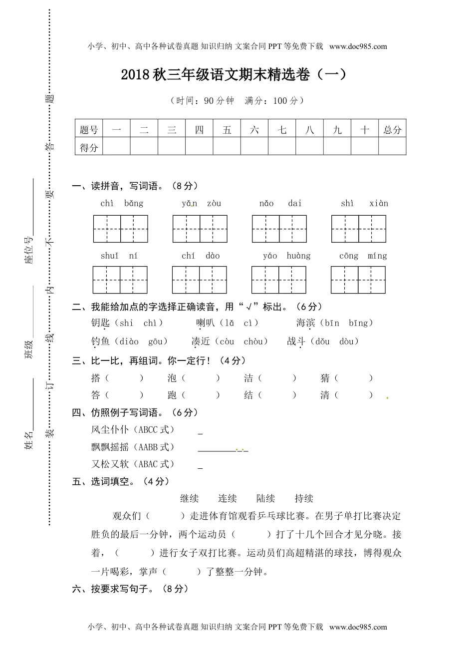 小学语文三年级上册部编版三语上期末试卷1（含答案）.doc