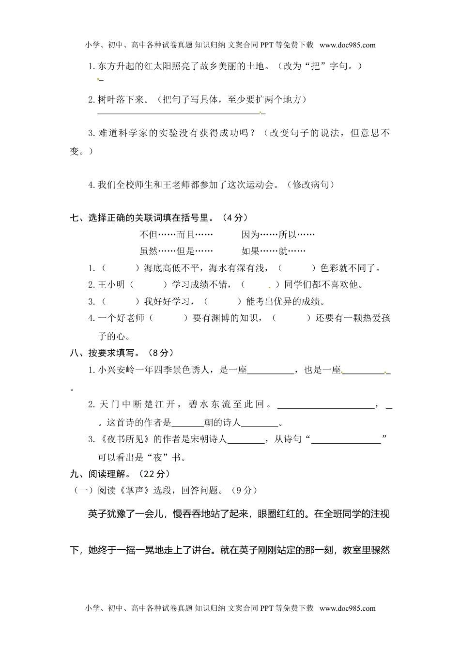 小学语文三年级上册部编版三语上期末试卷1（含答案）.doc