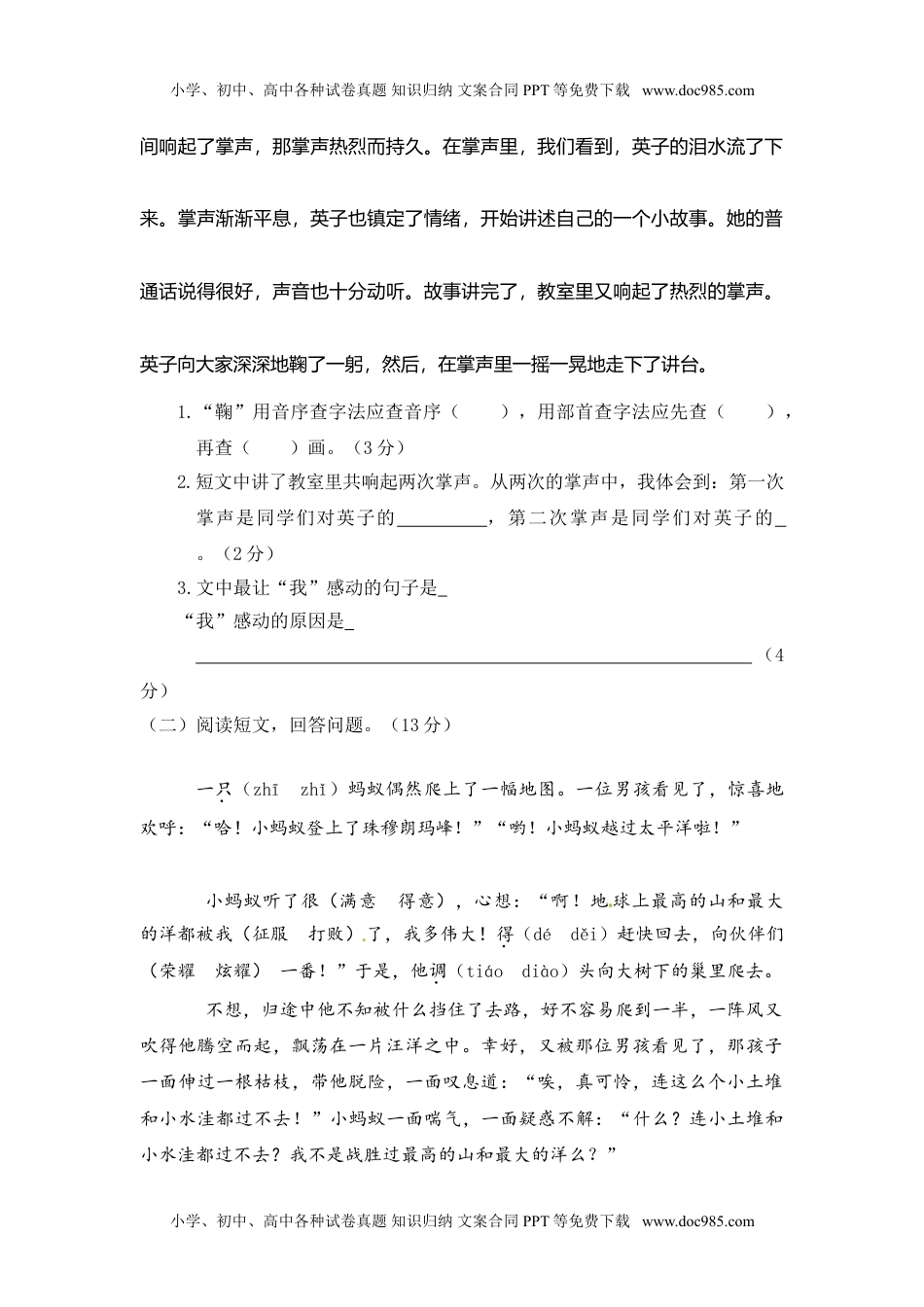 小学语文三年级上册部编版三语上期末试卷1（含答案）.doc