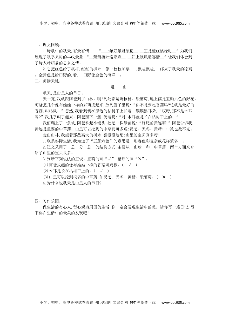 小学语文三年级上册第二单元检测卷1.docx