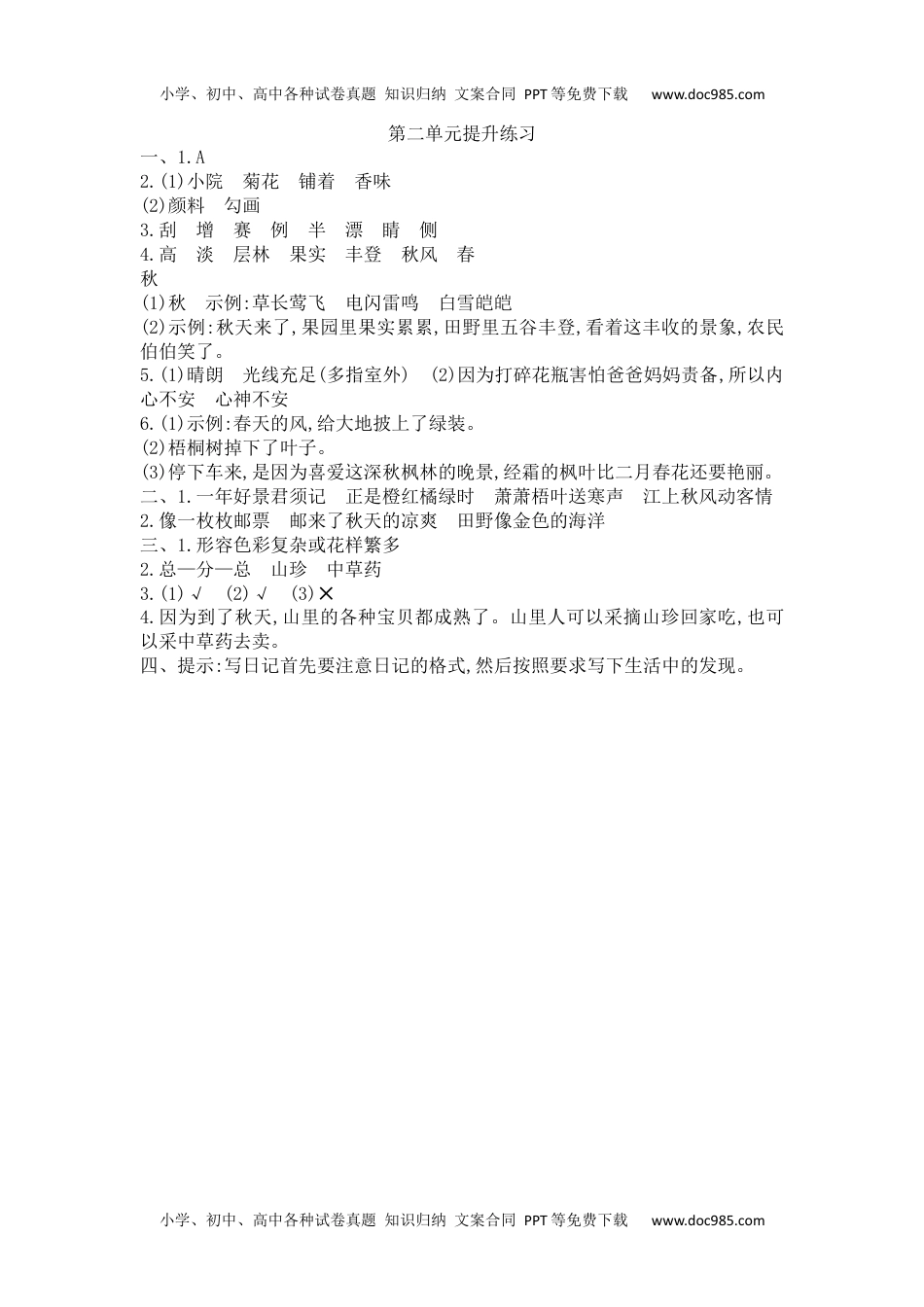 小学语文三年级上册第二单元检测卷1.docx