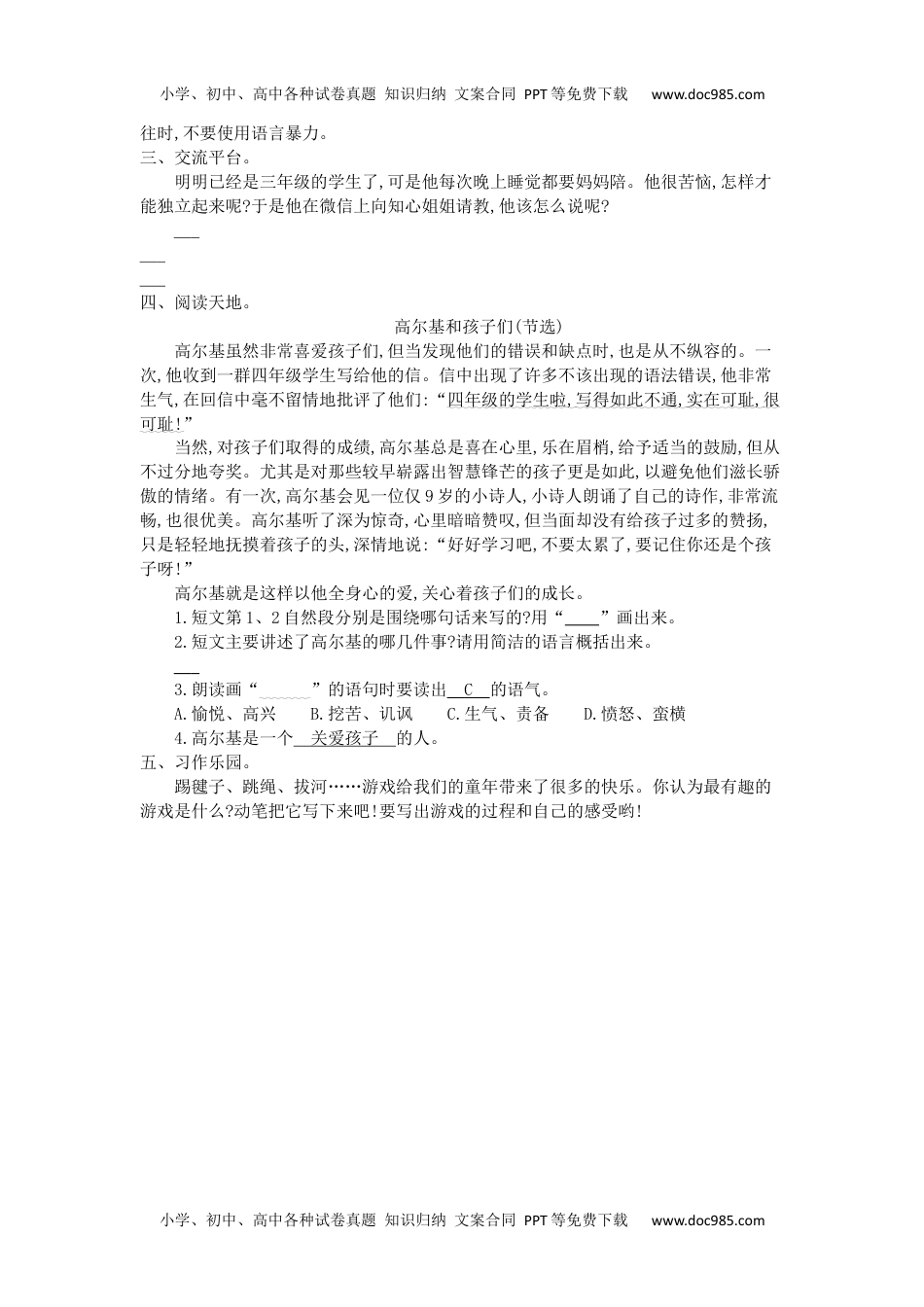 小学语文三年级上册第八单元检测卷1.docx