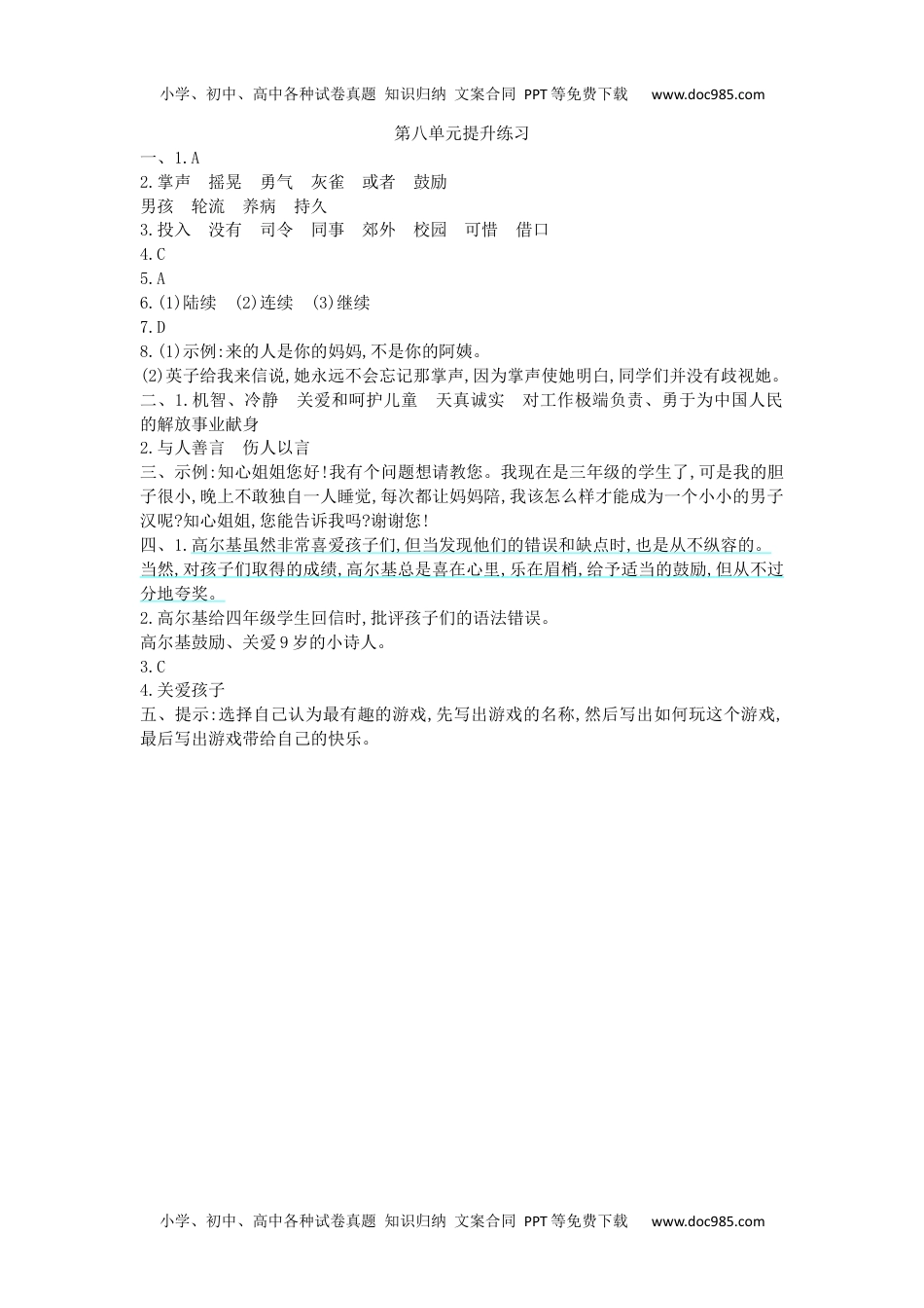 小学语文三年级上册第八单元检测卷1.docx