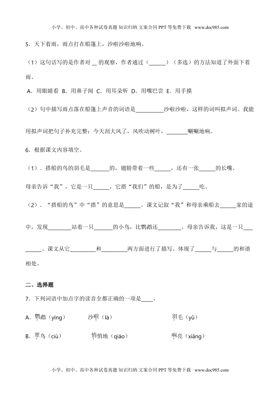 小学语文三年级上册15 搭船的鸟-人教部编版（含答案）.doc