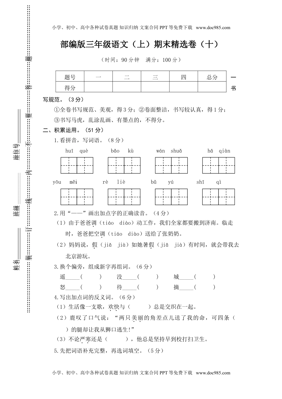 小学语文三年级上册10.期末精选卷（十） (1).doc