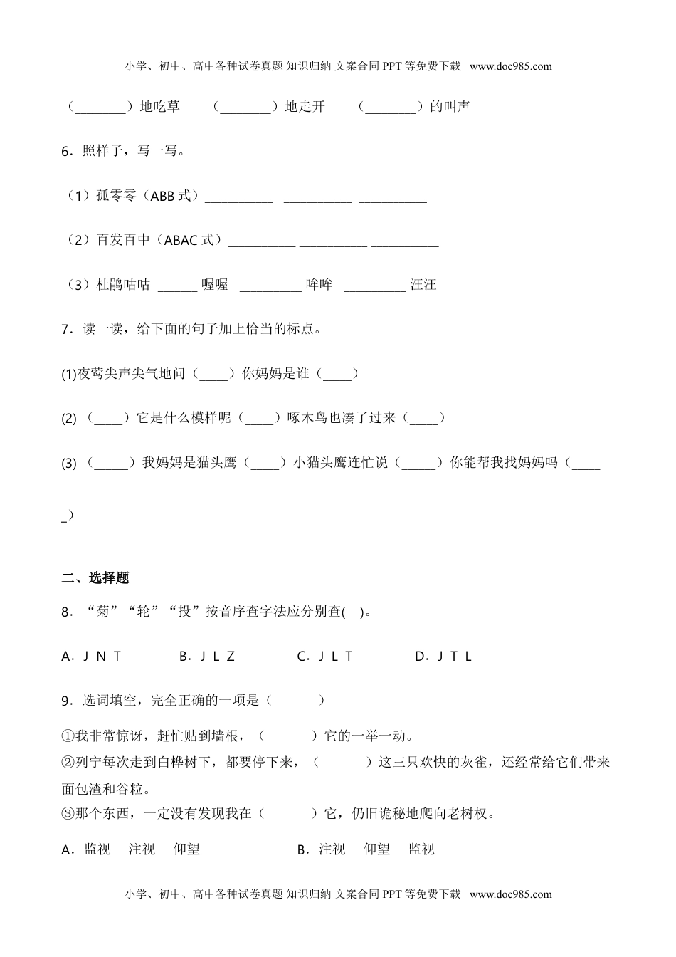 小学语文三年级上册14 小狗学叫（同步练习）-人教部编版（含答案）.doc