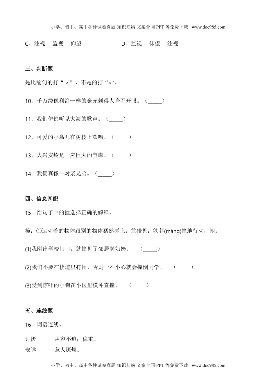 小学语文三年级上册14 小狗学叫（同步练习）-人教部编版（含答案）.doc