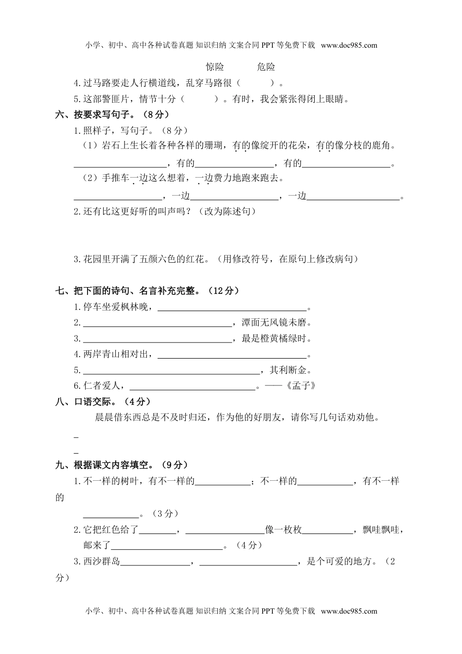 小学语文三年级上册6.期末精选卷（六） (1).doc