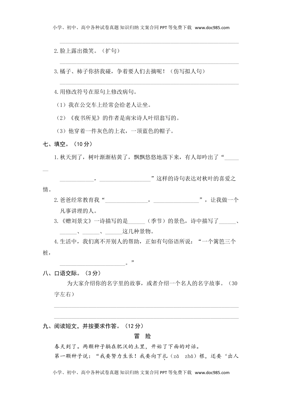 小学语文三年级上册5.期中精选卷（五） (1).doc