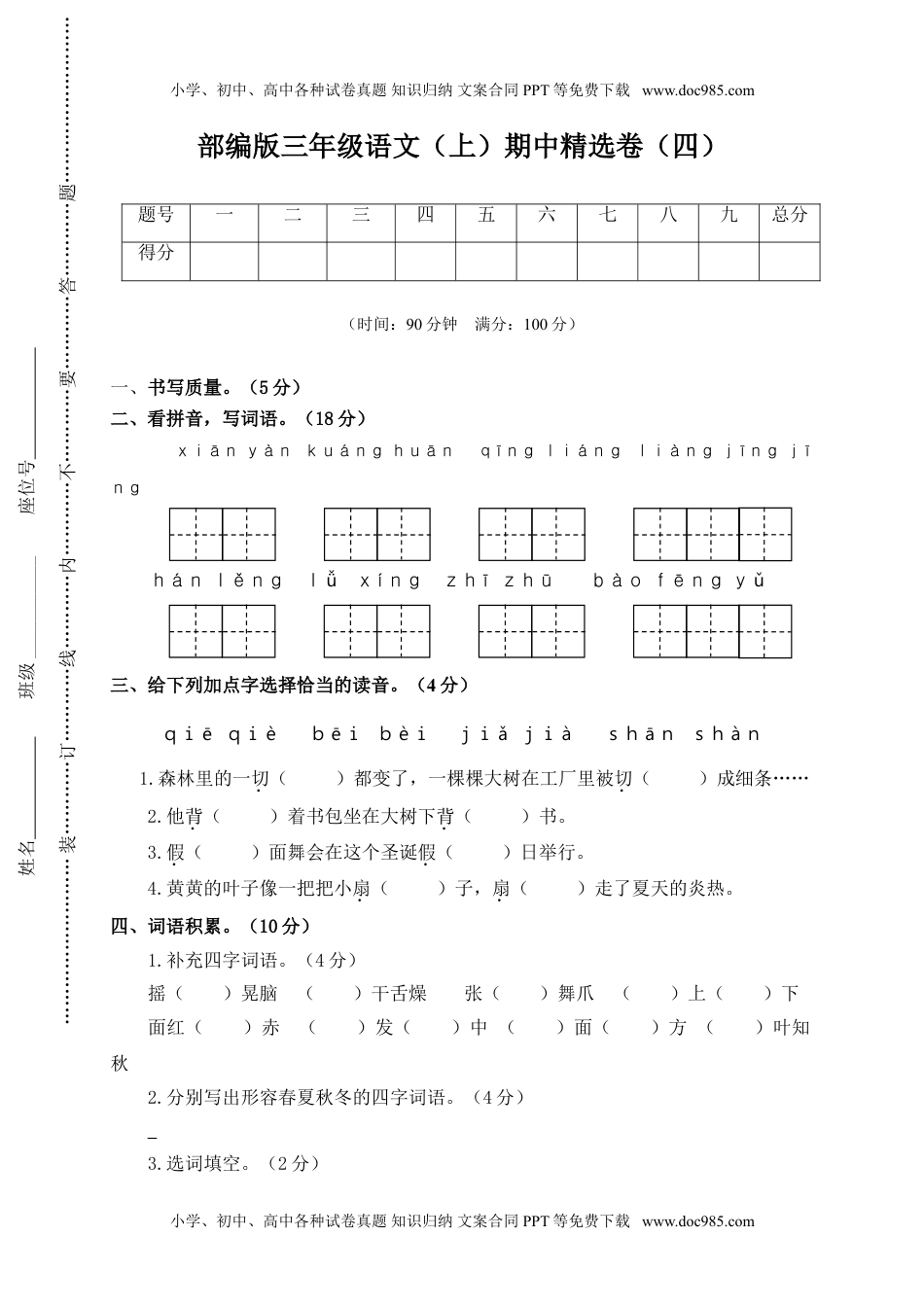 小学语文三年级上册4.期中精选卷（四） (1).doc