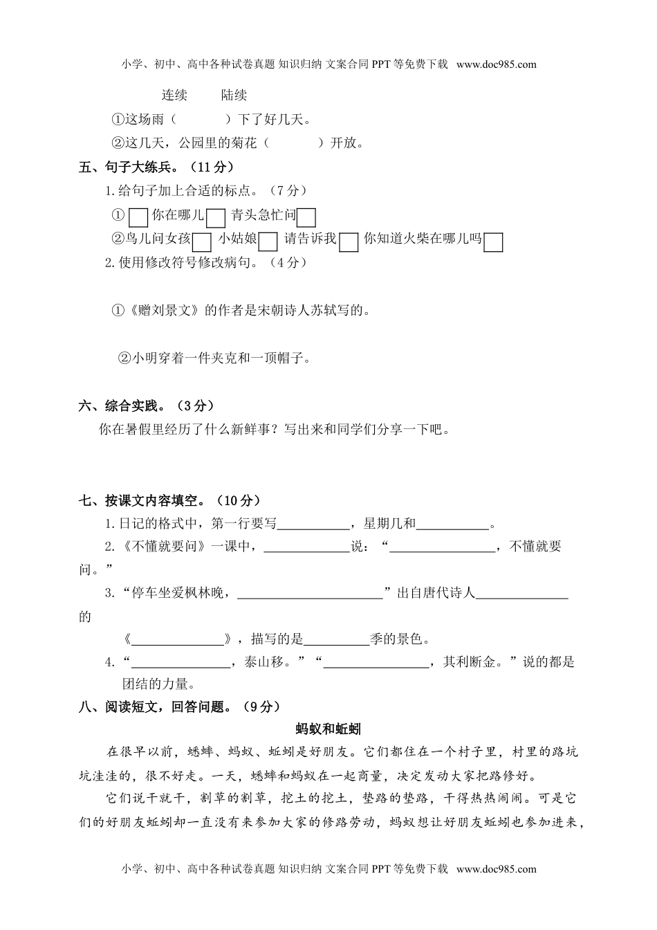 小学语文三年级上册4.期中精选卷（四） (1).doc