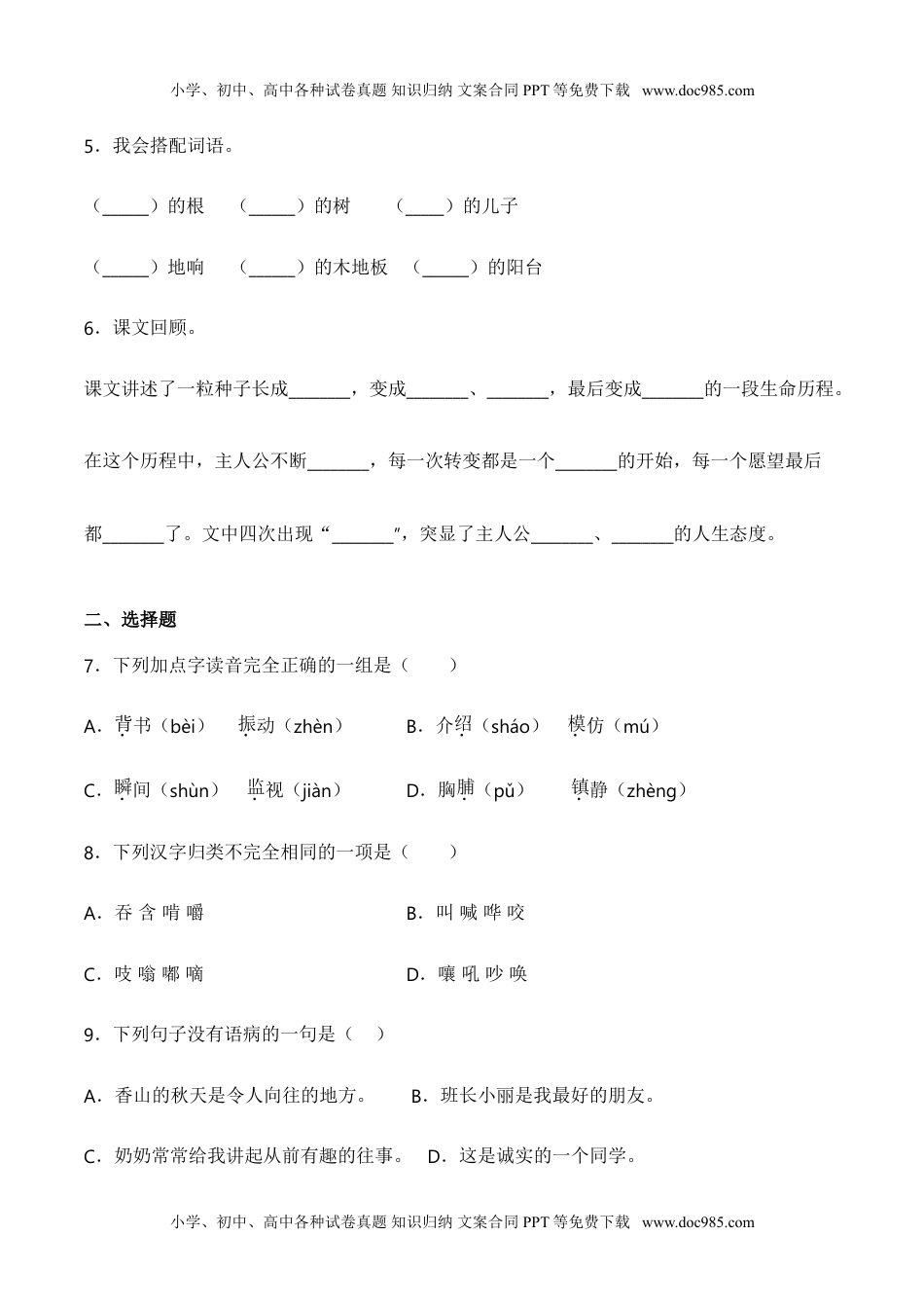 小学语文三年级上册9 那一定会很好（同步练习）-人教部编版（含答案）.doc