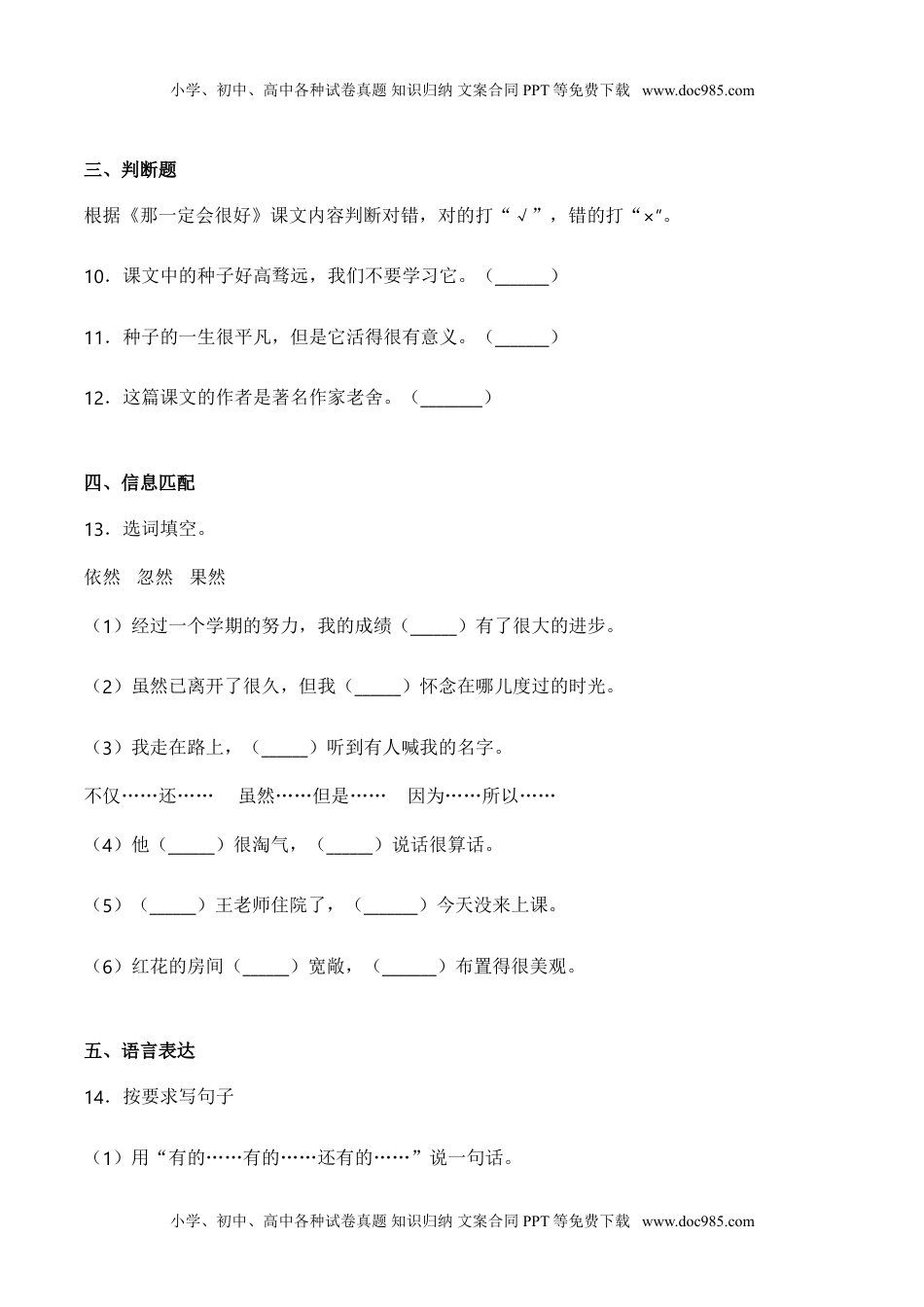 小学语文三年级上册9 那一定会很好（同步练习）-人教部编版（含答案）.doc