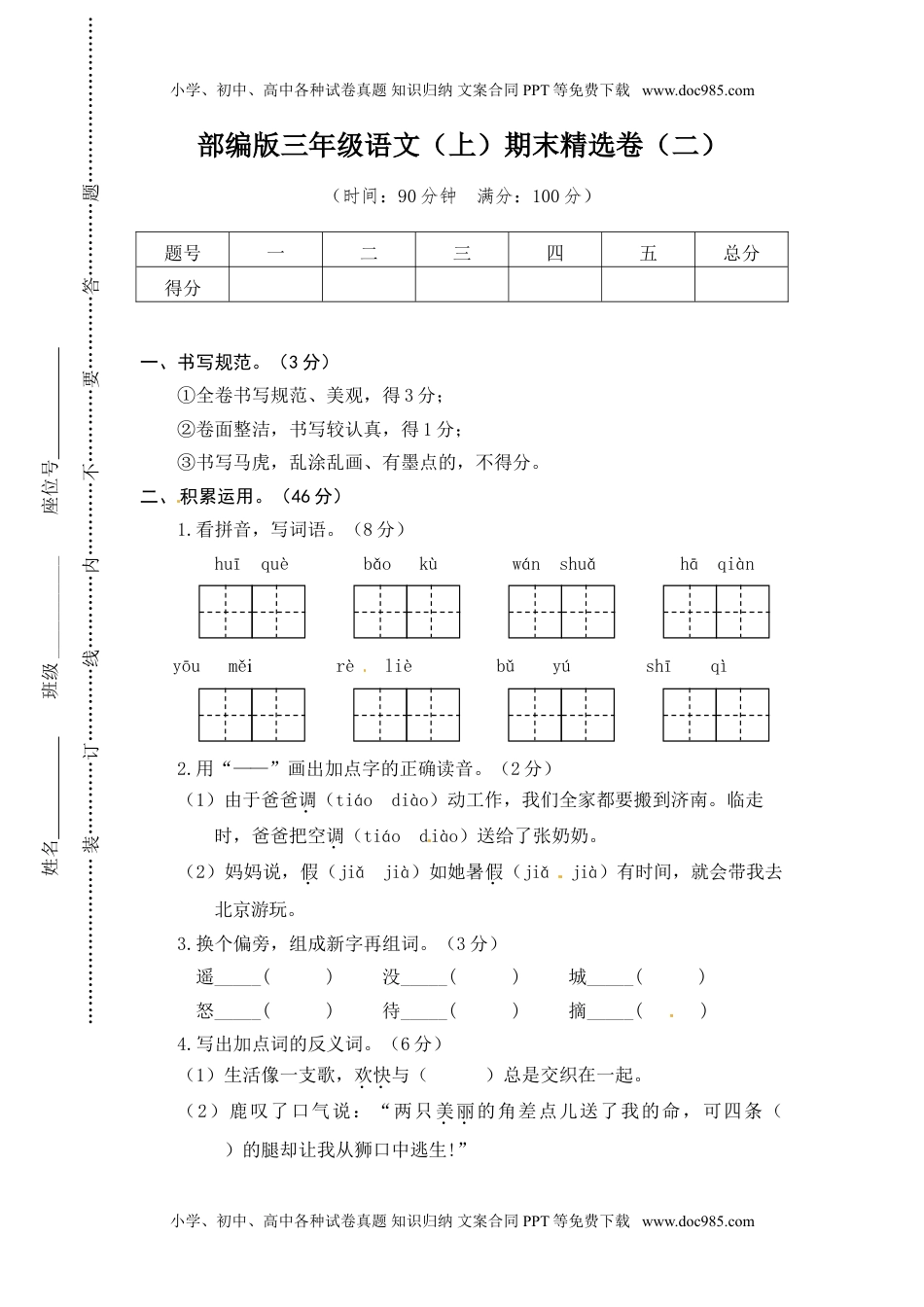 小学语文三年级上册2.期末精选卷（二） (2).doc