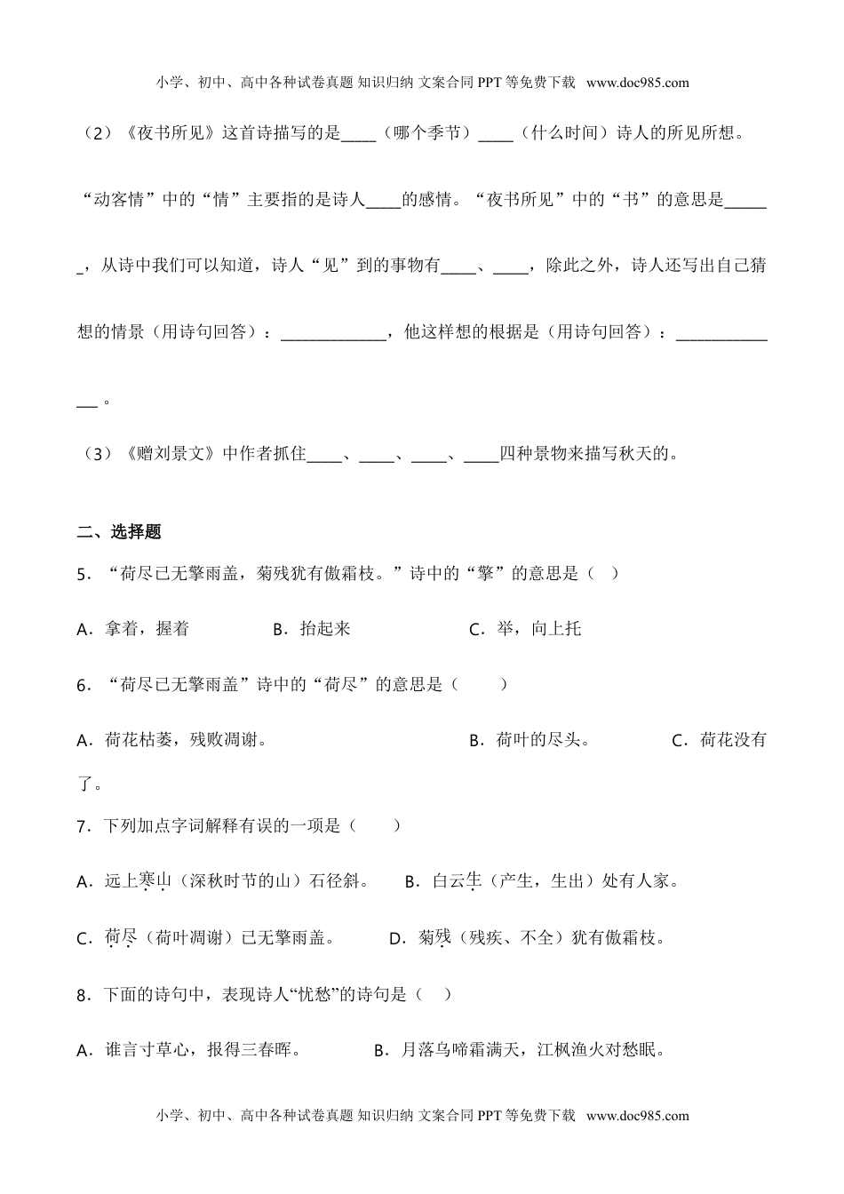 小学语文三年级上册4 古诗三首（同步练习）-人教部编版（含答案）.doc